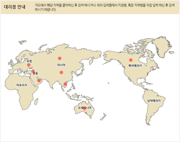 해외대리점지도